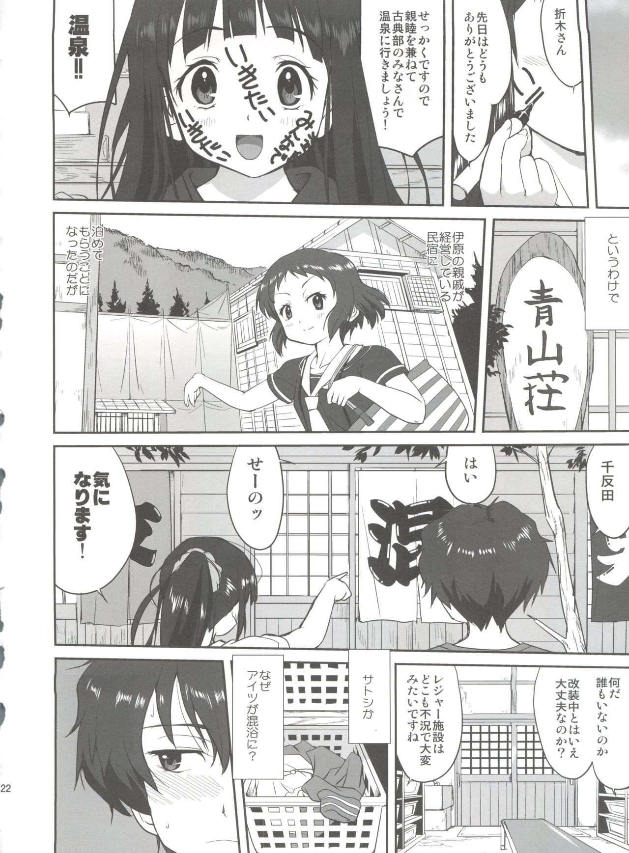 (C82) [Takotsuboya (TK)] Hikari no Ame (Hyouka) page 22 full