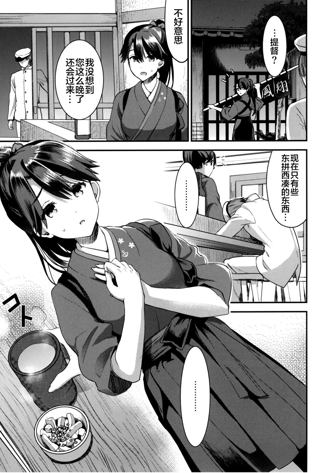 (COMIC1☆11) [Otabe Dynamites (Otabe Sakura)] Teitoku o Dame ni Suru Junyuu Tekoki Houshou Hen (Kantai Collection -KanColle-) [Chinese] [无毒汉化组] page 5 full