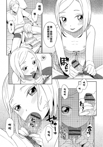 [MTNO] Otokonoko no ie (Otokonoko HEAVEN Vol. 25) [Chinese] [夜願漢化] [Digital] - page 4