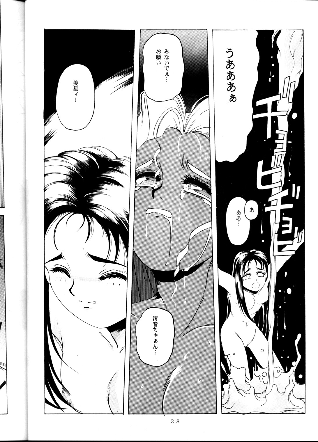 [Karashi Mentaiko] Tenchi Kyuukyou (Tenchi Muyou!) page 37 full