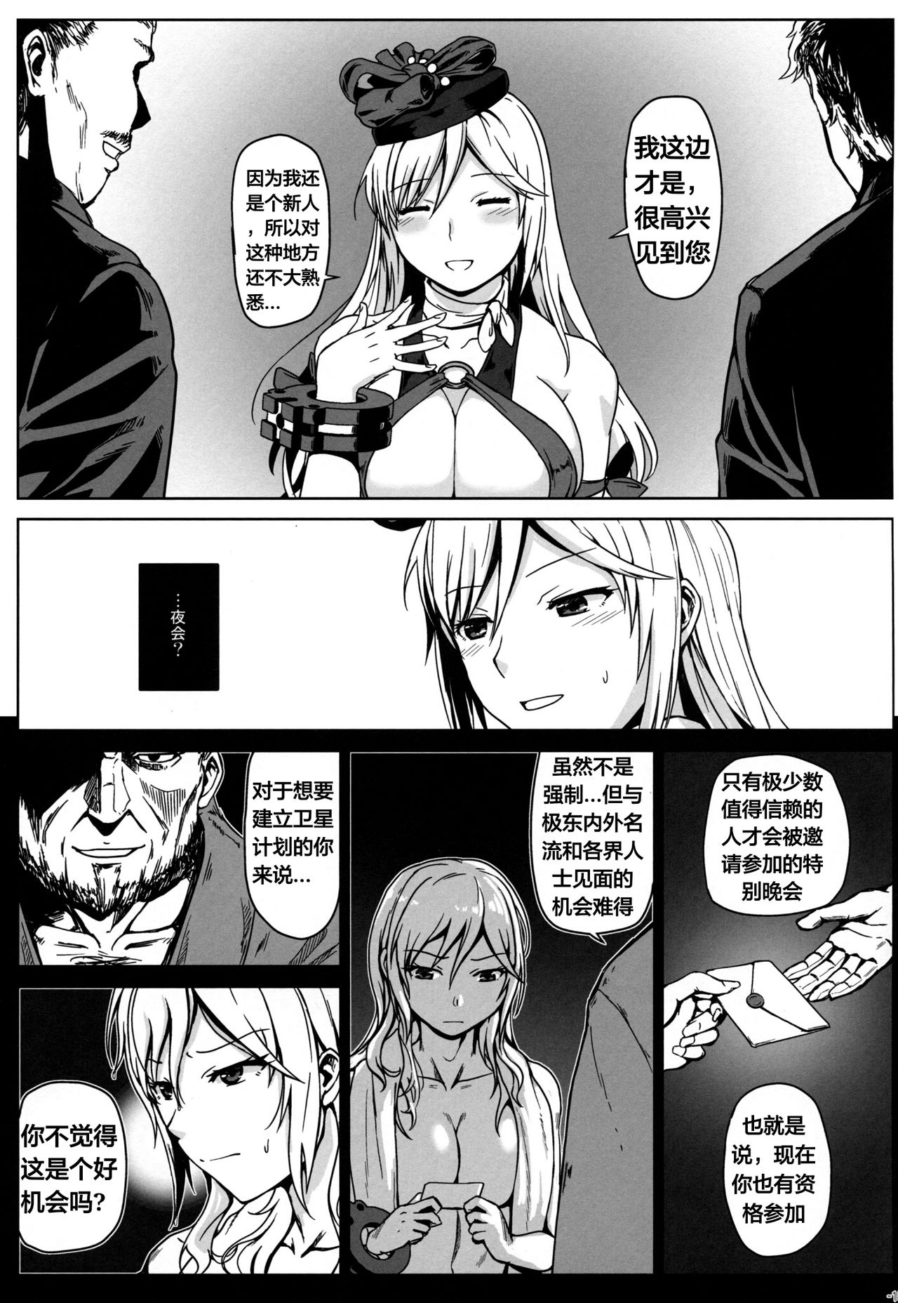 (C97) [Lithium (Uchiga)] Again #7 The Banquet of Madness (Mae) (God Eater) [Chinese] [天煌汉化组] page 15 full