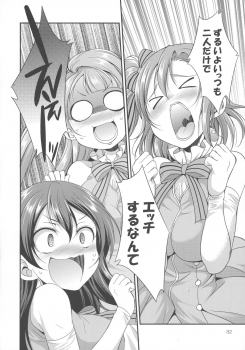 (Futaket 13) [Kaguya Hime Koubou (Gekka Kaguya)] Futana Live! 2 (Love Live!) - page 32