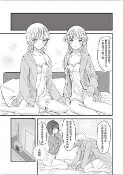 [Anthology] Futago Yuri Ecchi Anthology Ch. 1-2, 8, 4 [Chinese] [木云汉化组] - page 26