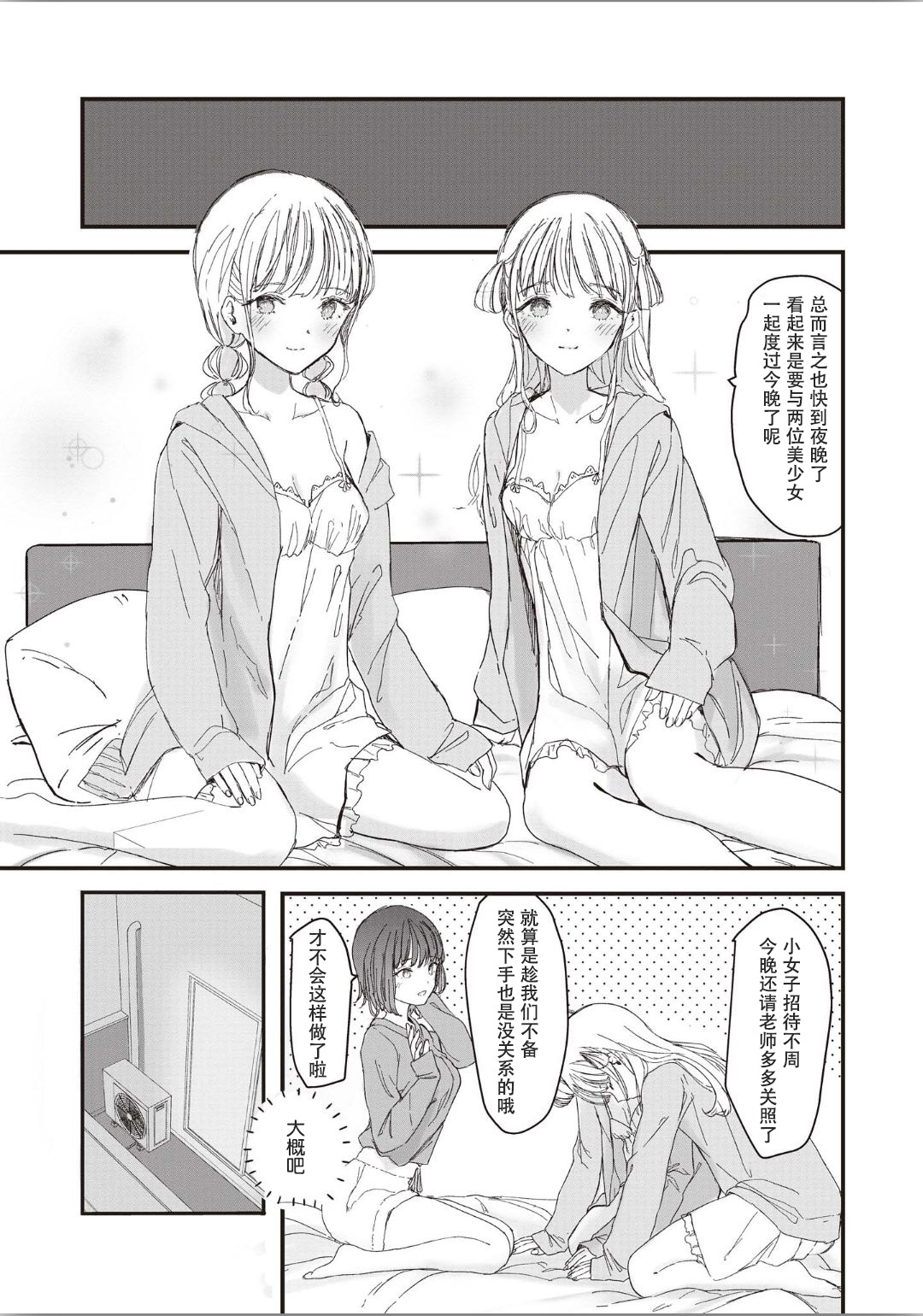 [Anthology] Futago Yuri Ecchi Anthology Ch. 1-2, 8, 4 [Chinese] [木云汉化组] page 26 full