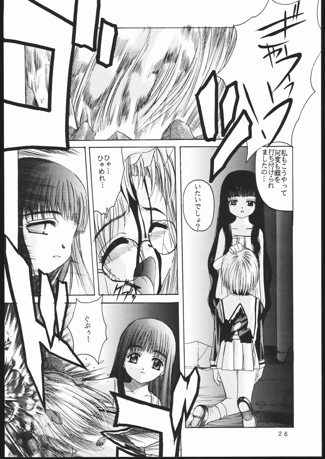 [Jiyuugaoka Shoutengai (Hiraki Naori)] Cardcaptor 2 (Cardcaptor Sakura) page 25 full