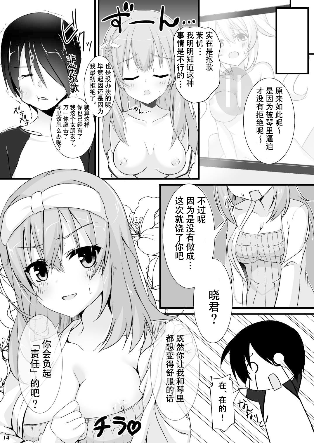 [casis-kabosu (Aria.)] Ore no Kanojo no Tomodachi ga Muchi de Echisugiruken (RIDDLE JOKER) [Chinese] [雪光yk个人汉化] [Digital] page 14 full