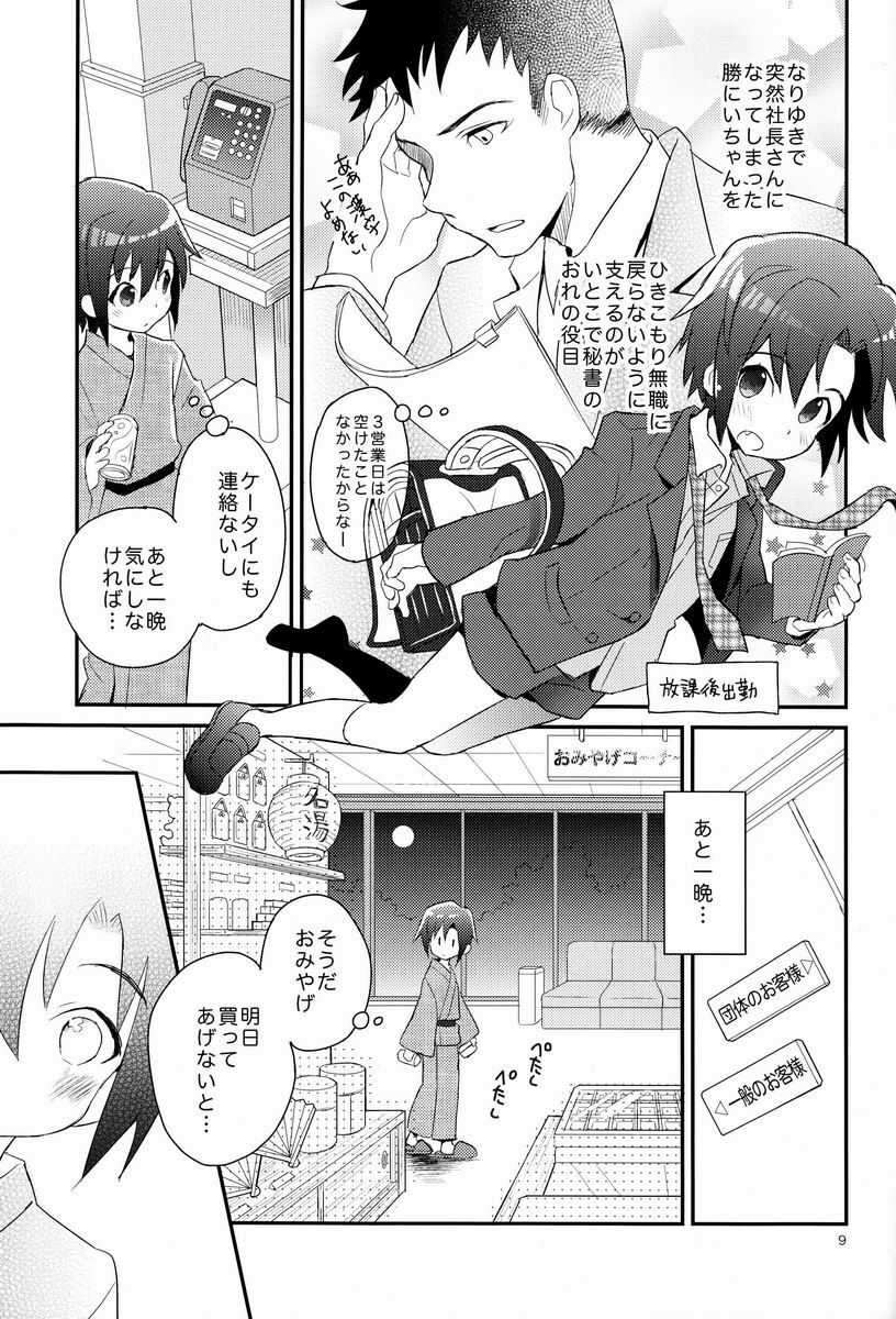 (C84) [88scones (Sakaki Tsui)] Shoutou-go Hisho Note page 8 full