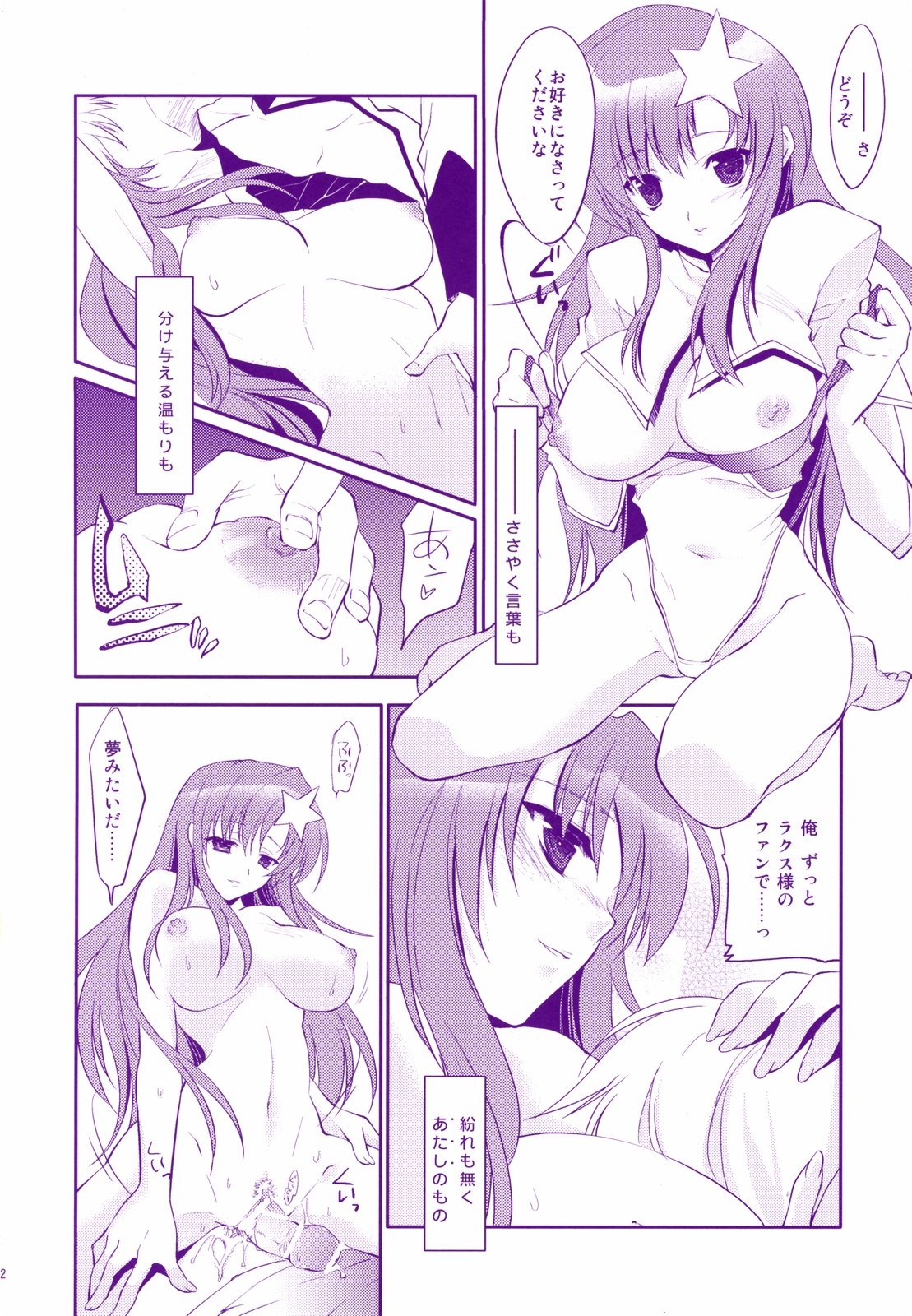 (SC34) [ARESTICA (Ariko Youichi)] Nemurenai Yoru wa Nemurenai Yume o (Mobile Suit Gundam SEED DESTINY) page 11 full