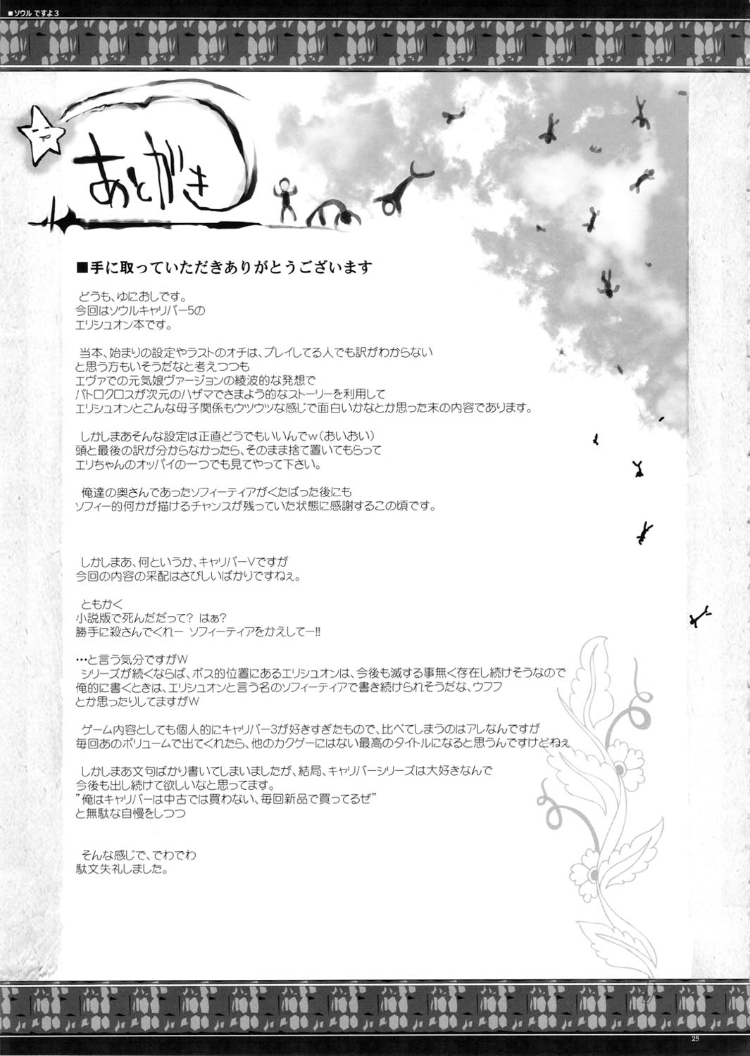 (C82) [YA-ZY (Yunioshi)] Soul desuyo 3 (SoulCalibur) [Chinese] [黑条汉化] page 24 full