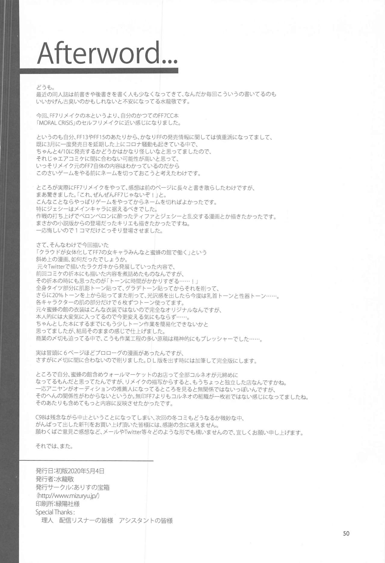 [Alice no Takarabako (Mizuryu Kei)] Mitsubachi no Yakata Nigou-kan Seventh Heaven-ten (Final Fantasy VII) page 49 full