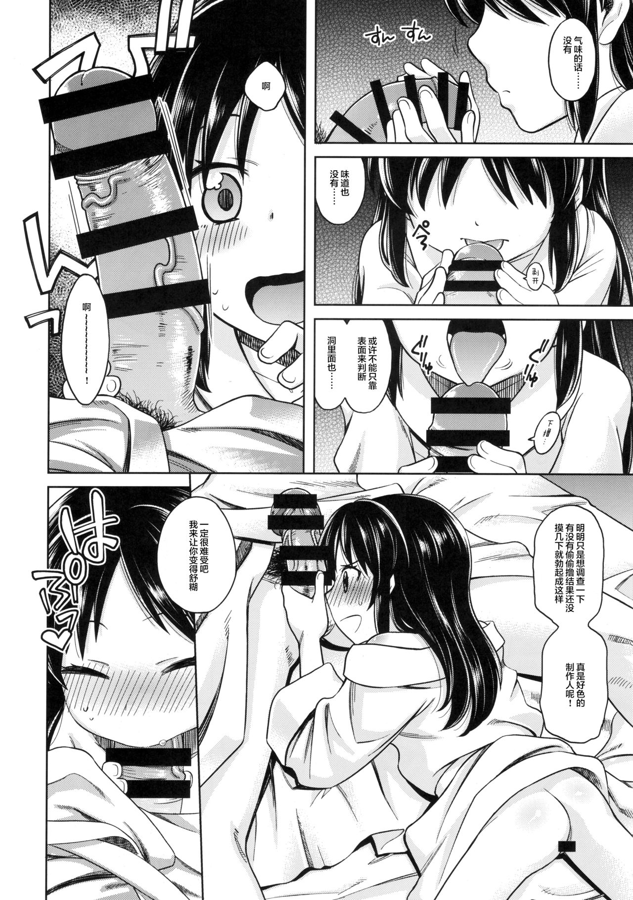 (C93) [Ezokuroten (Miyanogi Jiji)] Warui Ko Arisu 2 (THE IDOLM@STER CINDERELLA GIRLS) [Chinese] [lolipoi汉化组] page 8 full