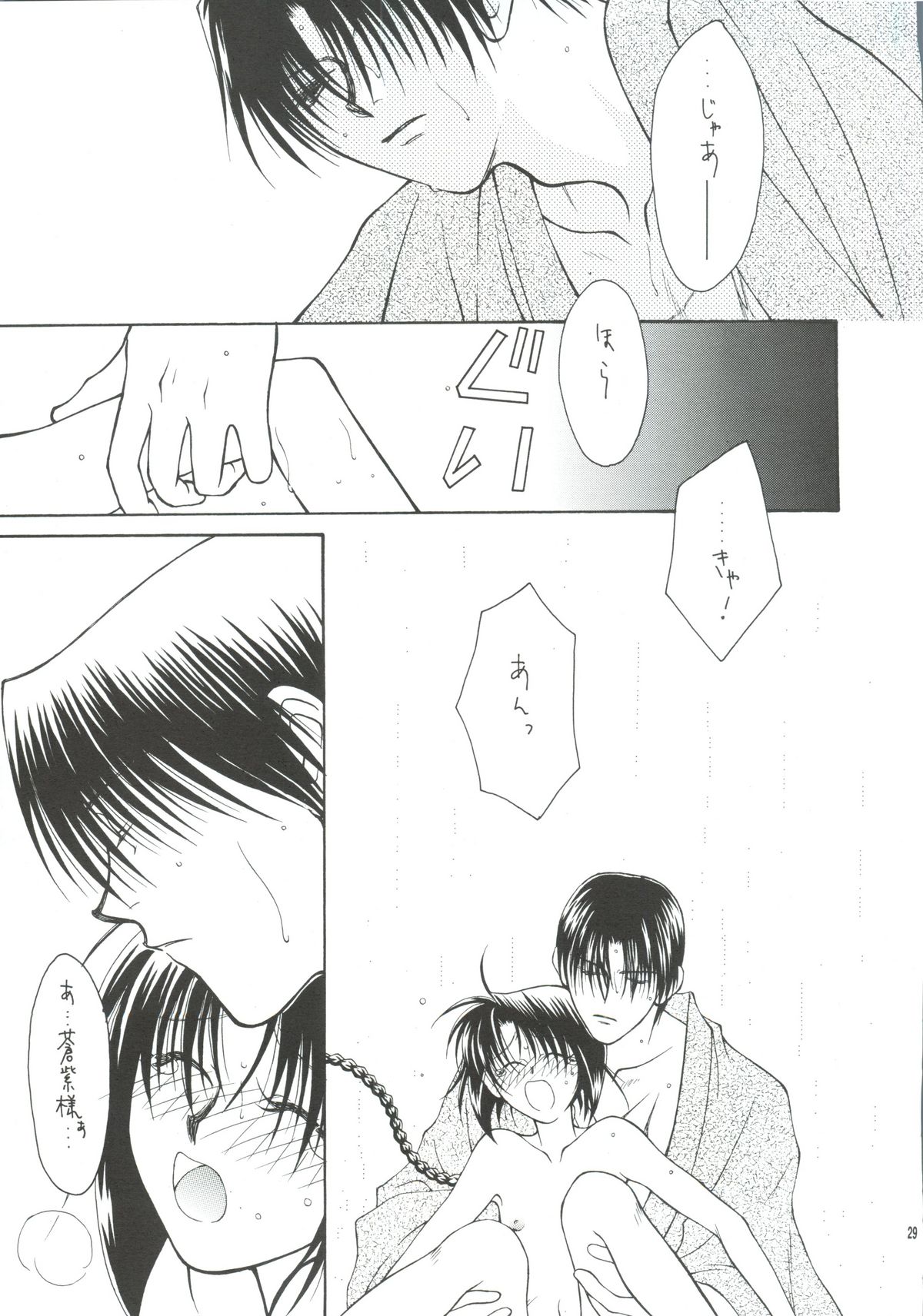 [P.P.P.Press (Denjin M-mi)] Telepathy (Rurouni Kenshin) page 26 full