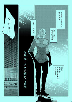 (Ginban no glory 0.5) [Aruchisuto (Kagajou Hiroki)] Akogare no Hito to XXX Shitai (Yuri!!! on ICE) - page 2