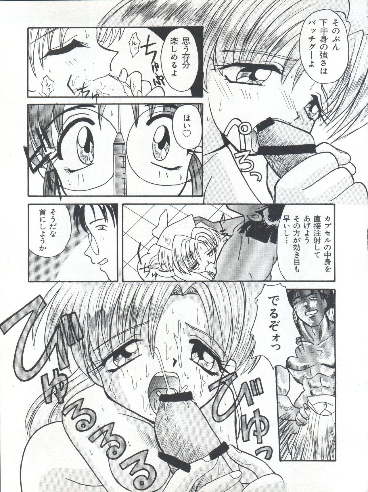 (C54) [Itaba Tatamiten (Itaba Hiroshi)] Nisemono 3 (Pretty Sammy, Nurse Angel Ririka SOS, Samurai Spirits) page 105 full