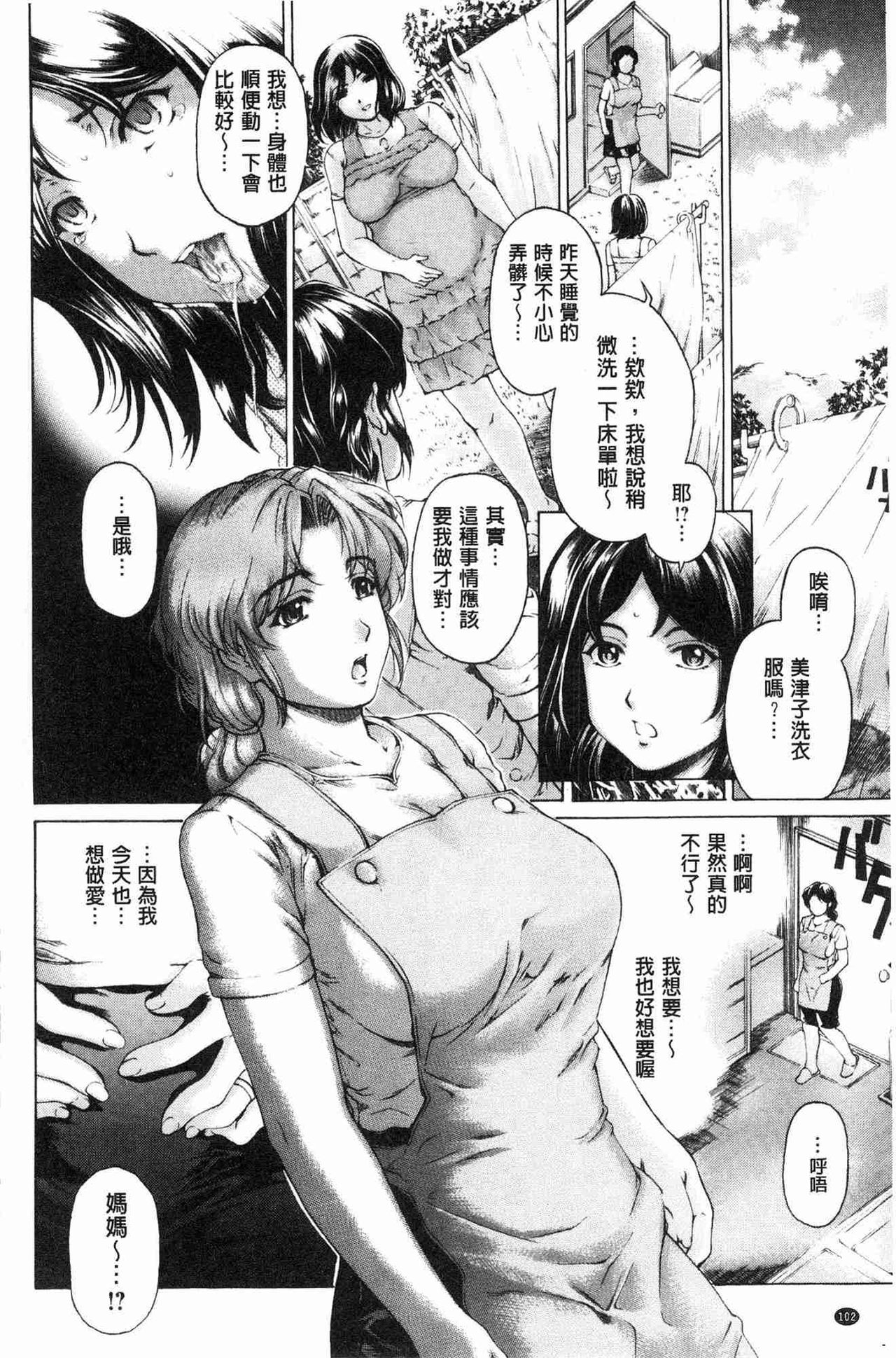 [Narita Kyousha] 9-ji kara 5-ji made no Koibito - My lover from 9:00 to 5:00 1 | 9點直到5點為止的恋人1 [Chinese] page 103 full