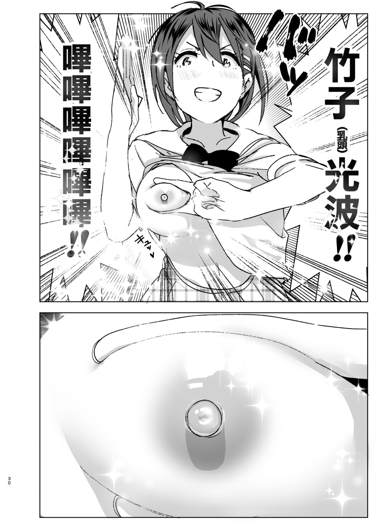 [Supe (Nakani)] Chikubeam! Bibibibibi!! [Chinese] [沒有漢化] [Digital] page 30 full