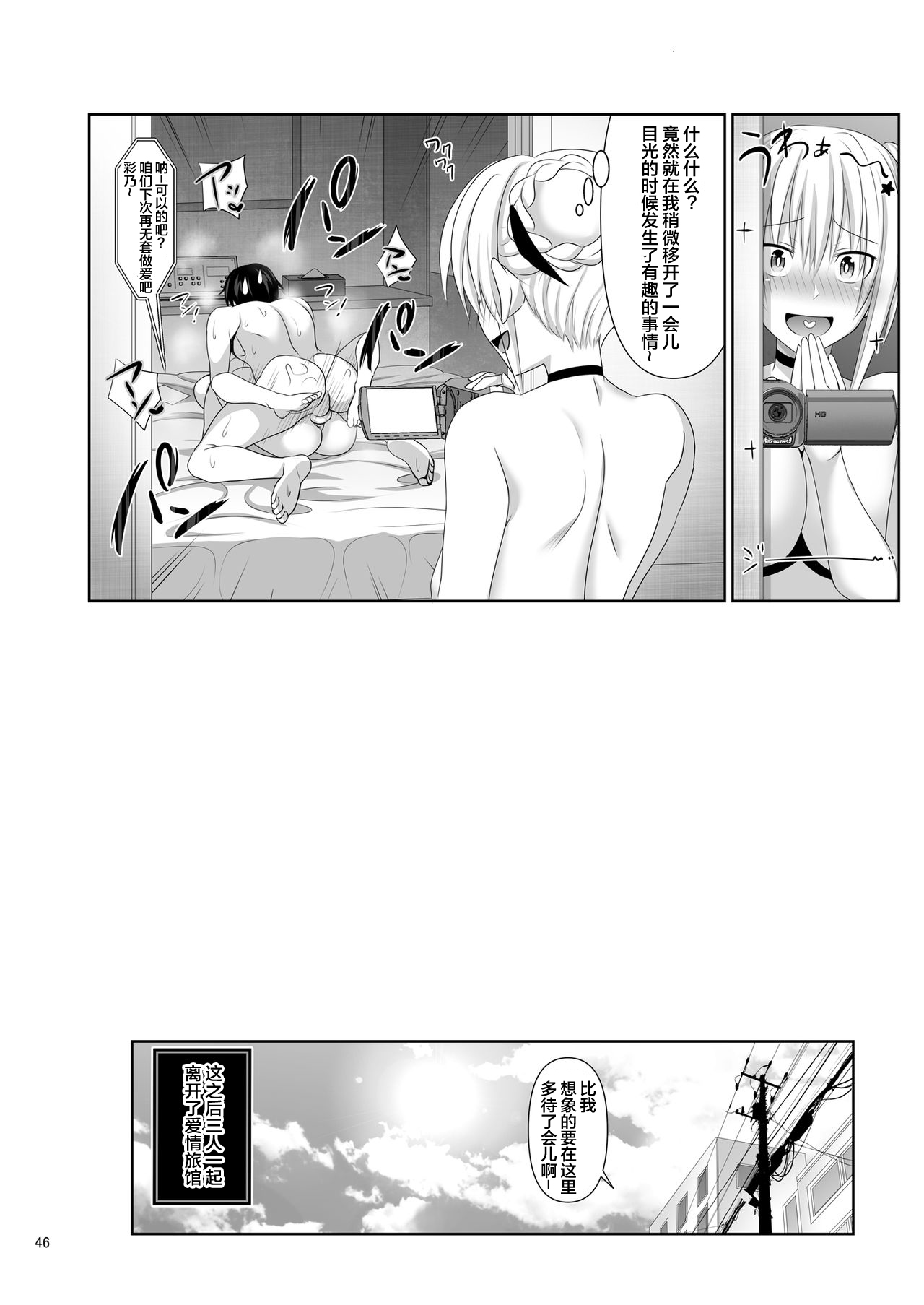 [Makino Eki (Makinosaka Shinichi)] SEX FRIEND 2 [Chinese] [不咕鸟汉化组] [Digital] page 46 full