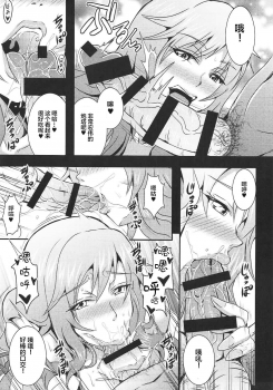 (C92) [MEAN MACHINE (Mifune Seijirou)] Iemoto-tachi no Kyuujitsu (Girls und Panzer) [Chinese] [靴下汉化组] - page 9