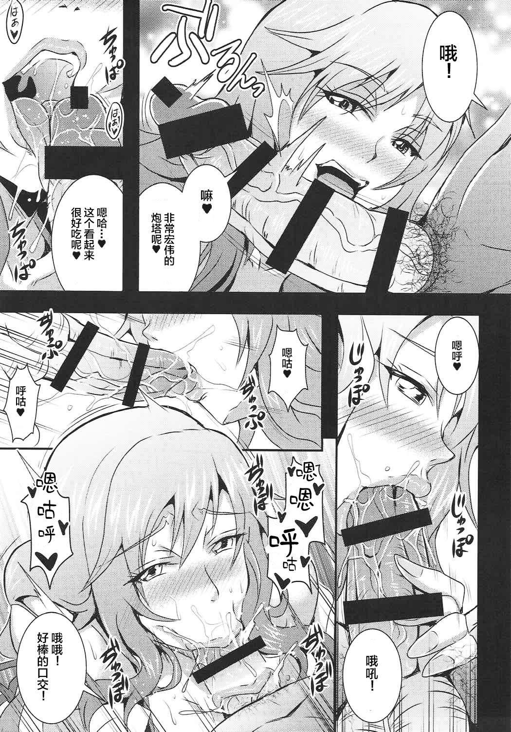 (C92) [MEAN MACHINE (Mifune Seijirou)] Iemoto-tachi no Kyuujitsu (Girls und Panzer) [Chinese] [靴下汉化组] page 9 full