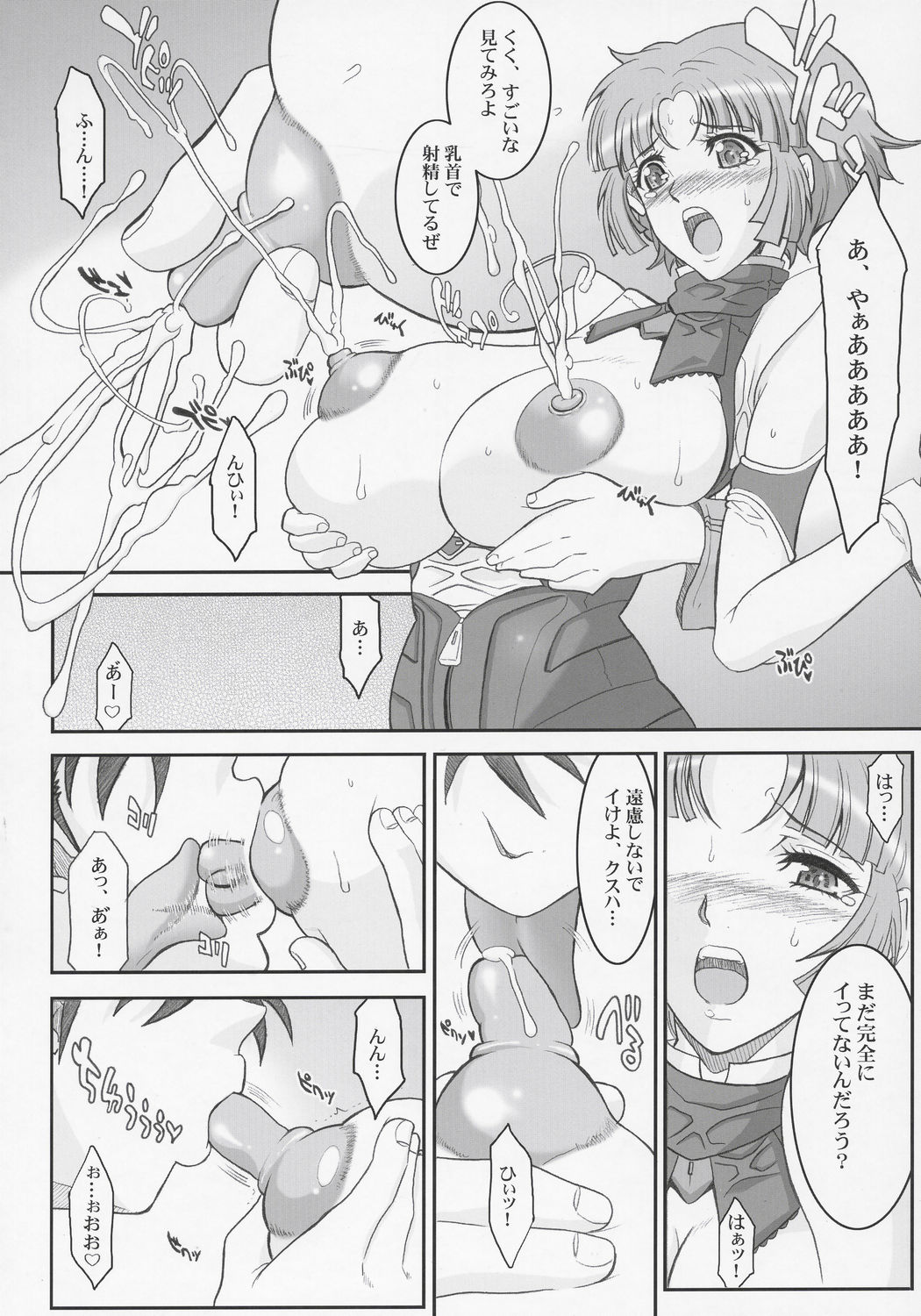 (SC31) [Youkai Tamanokoshi (CHIRO)] STEEL HEROINES Vol. 1 -Kusuha- (Super Robot Wars) page 7 full