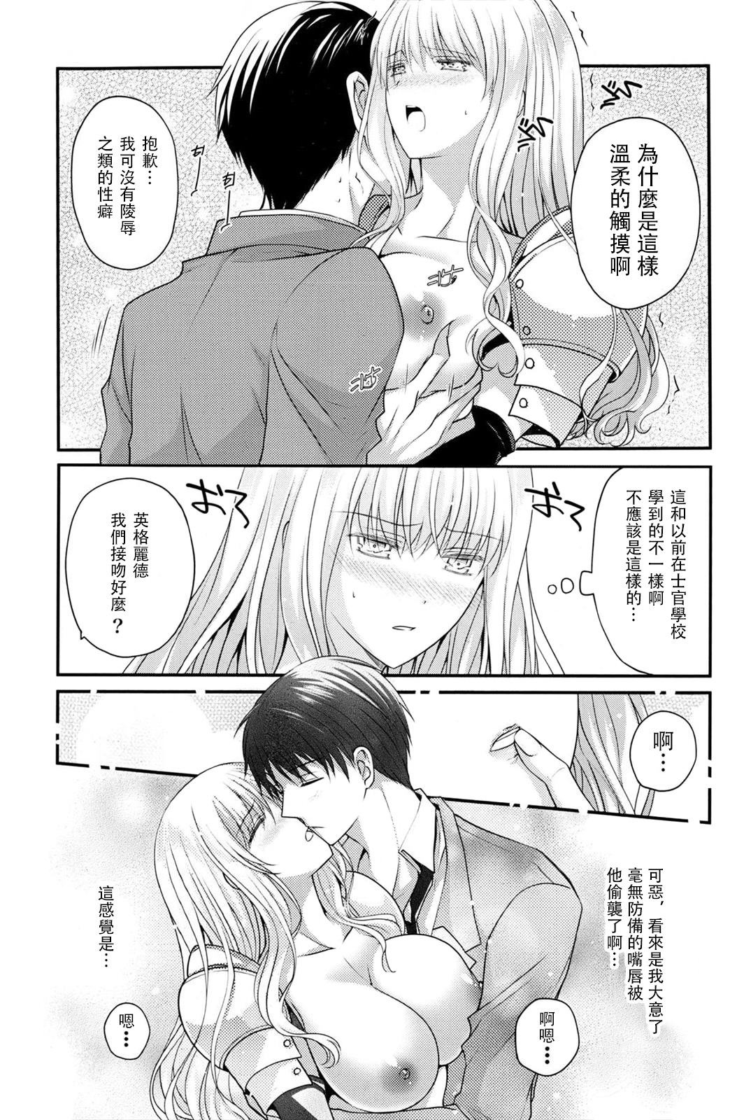 [Louis&Visee] Totsuzen Onna Kishi ga Me no Mae ni Arawarete Horyo ni suru Koto ni Natta. (COMIC Potpourri Club 2013-06) [Chinese] [RSV个人汉化] page 11 full