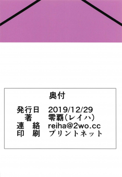 (C97) [Penetrate (Reiha)] Mamiya-san wa Minna no Kawari (Kantai Collection -KanColle-) - page 22