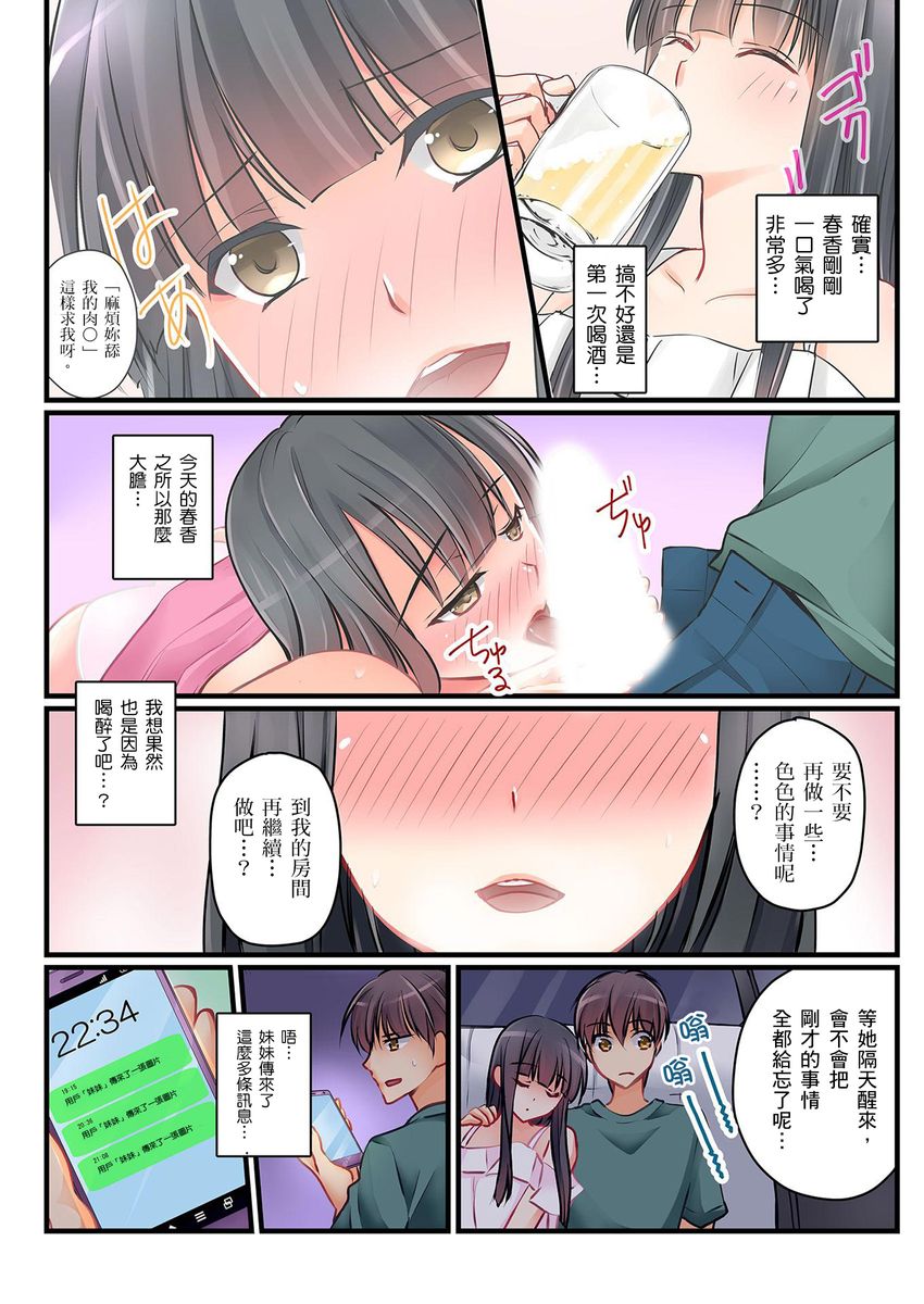 [Sakurazaki Momoko, KEWS] Kanojo no Imouto | 女友之妹 Ch. 1-7 [Chinese] page 118 full