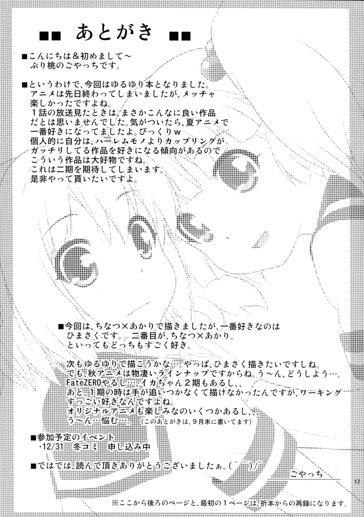 (SC53) [PURIMOMO (Goyac)] Lovely Substitute (YuruYuri) page 17 full