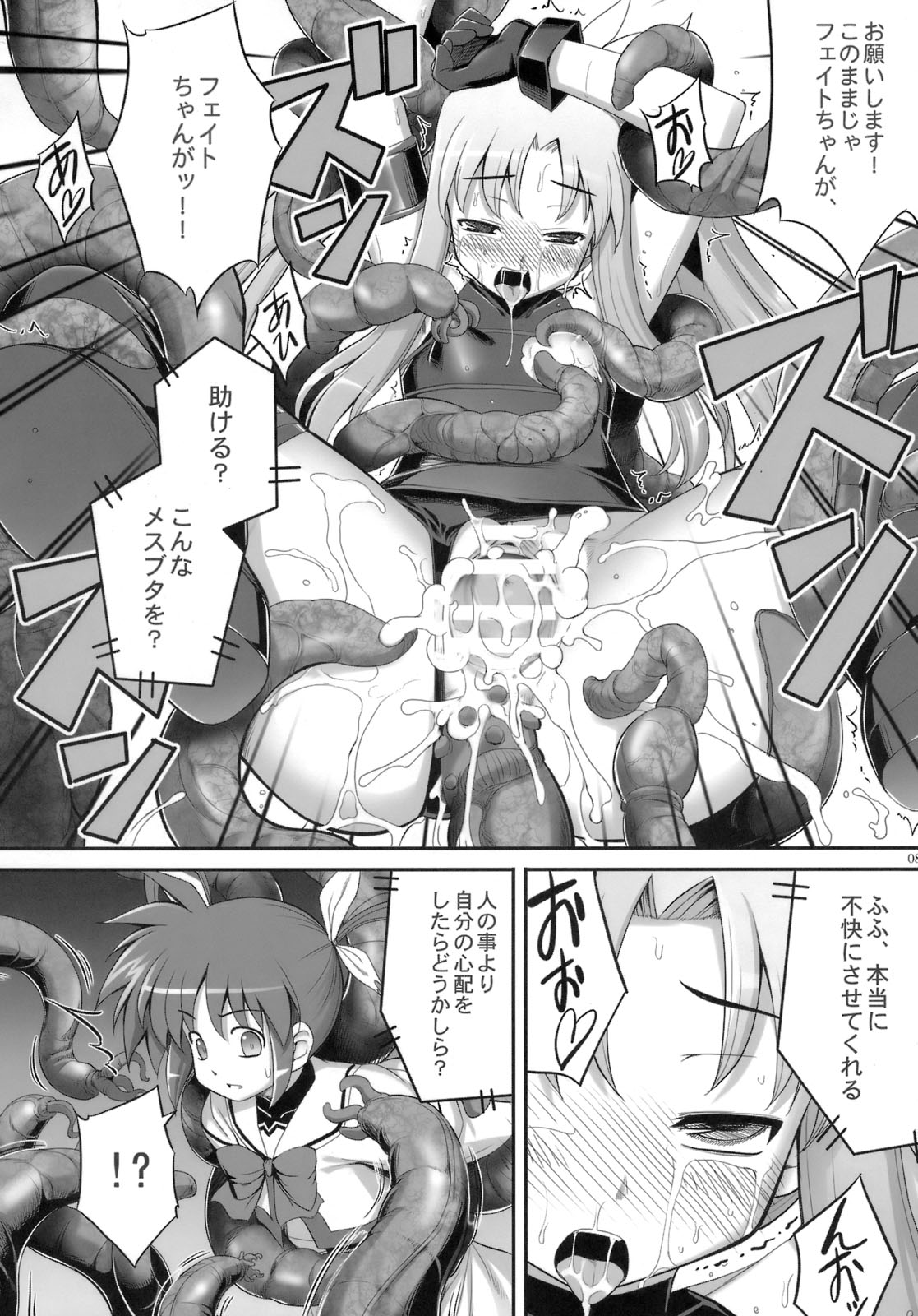 (COMIC1☆03) [RUBBISH Selecting Squad (Namonashi)] RE-SP.01 (Mahou Shoujo Lyrical Nanoha StrikerS) page 7 full