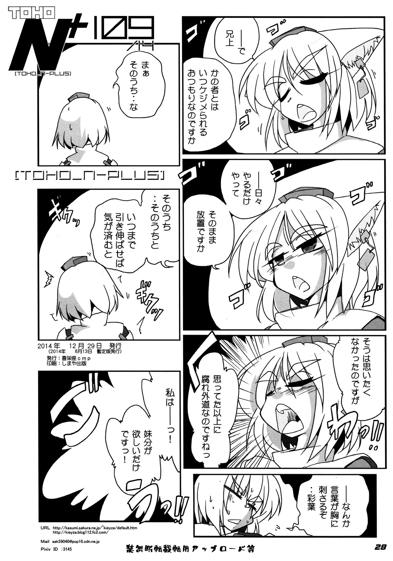 (C87) [Kieyza cmp (Kieyza)] TOHO N+ 109/14 (Touhou Project) page 30 full