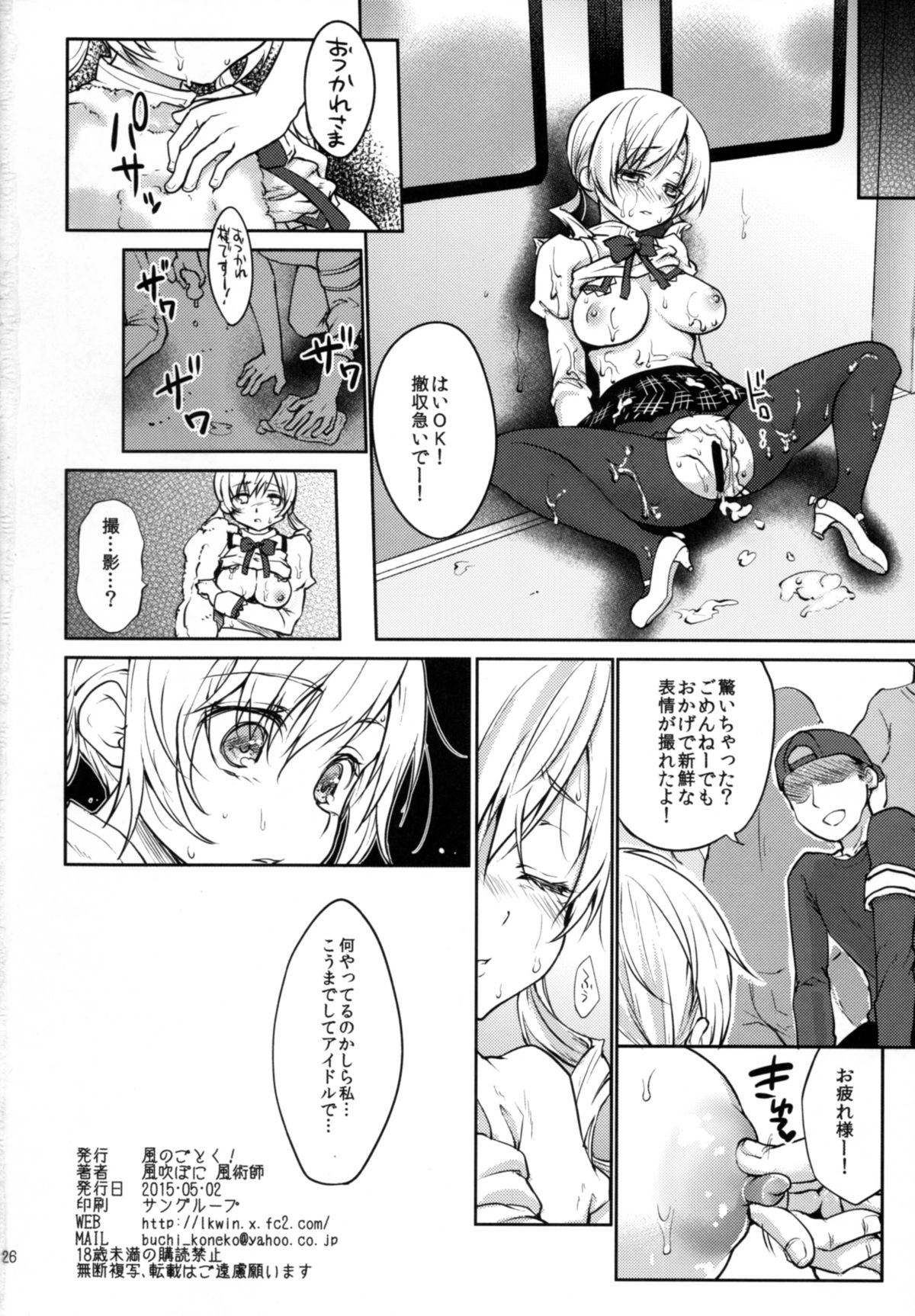 (COMIC1☆9) [Kaze no Gotoku! (Fubuki Poni, Fujutsushi)] Jitsuroku!? Nakadashi Chikan Densha Tomoe Mami (Puella Magi Madoka Magica) page 26 full