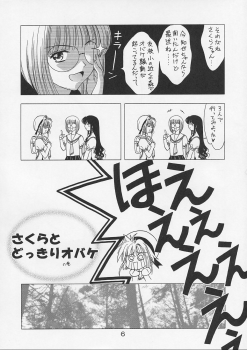 (CR31) [Geiwamiwosukuu!! (Karura Syou)] Sakura Tsuu 4 (Cardcaptor Sakura) - page 5