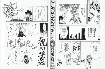 [Serizawa Katsumi] Kanon - page 3