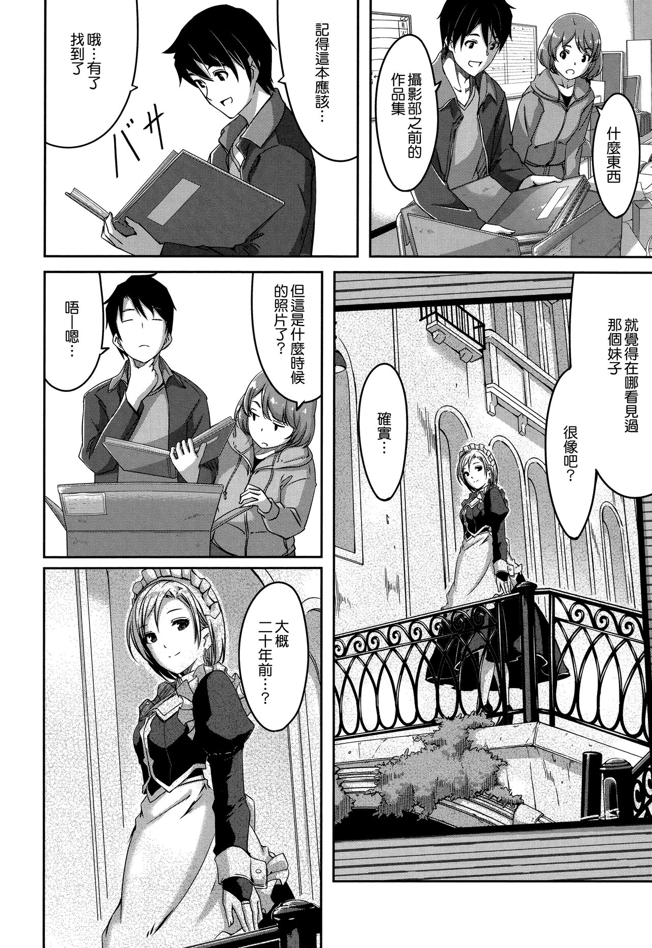 [Gustav] Reika wa Karei na Boku no Maid [Chinese] [無邪気漢化組] page 147 full