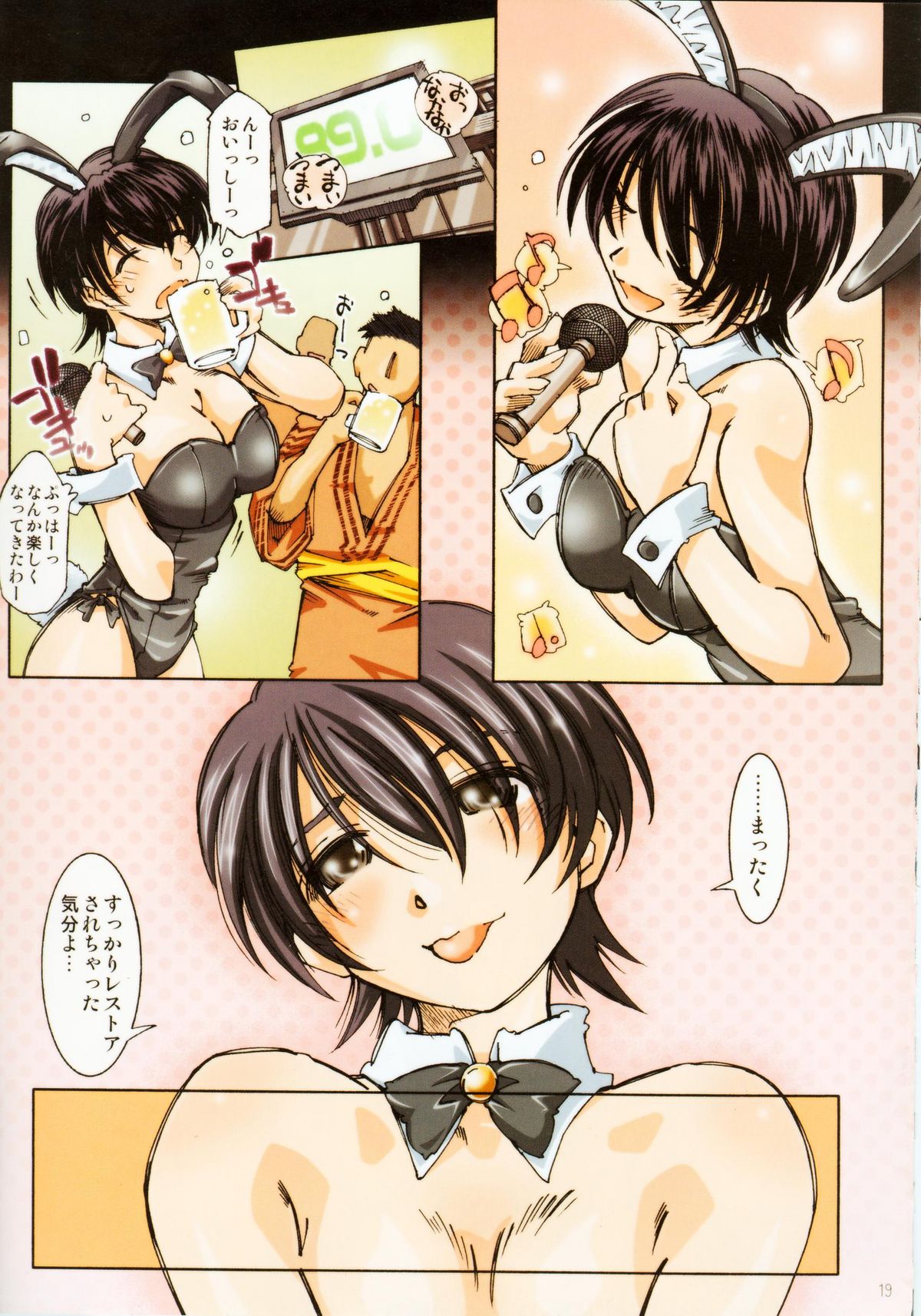 (SC39) [RPG COMPANY 2 (Toumi Haruka)] MOVIE STAR 5b (Ah! My Goddess) page 19 full