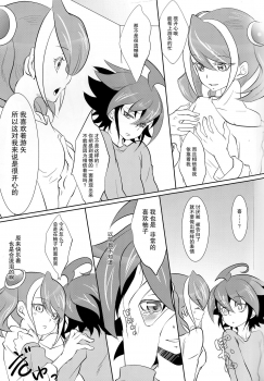 (C87) [Neo Wing (Saika)] Watashi no Soba de Naite (Yu-Gi-Oh! ARC-V) [Chinese] [脸肿汉化组] - page 9