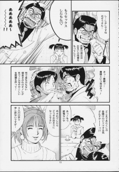 (CR29) [Saigado] Boku no Seinen Kouken-nin 3 - page 14