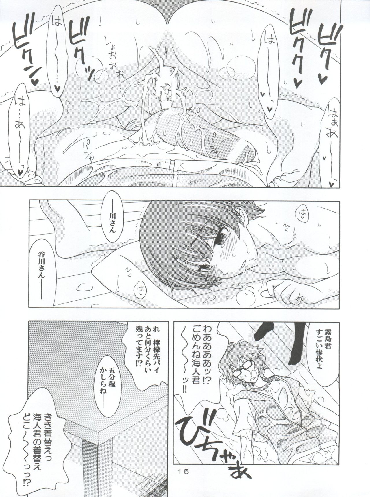 [Geiwamiwosukuu!! (Karura Syou)] Individual 33 Ano Natsu no Kankei (Ano Natsu de Matteru) page 15 full