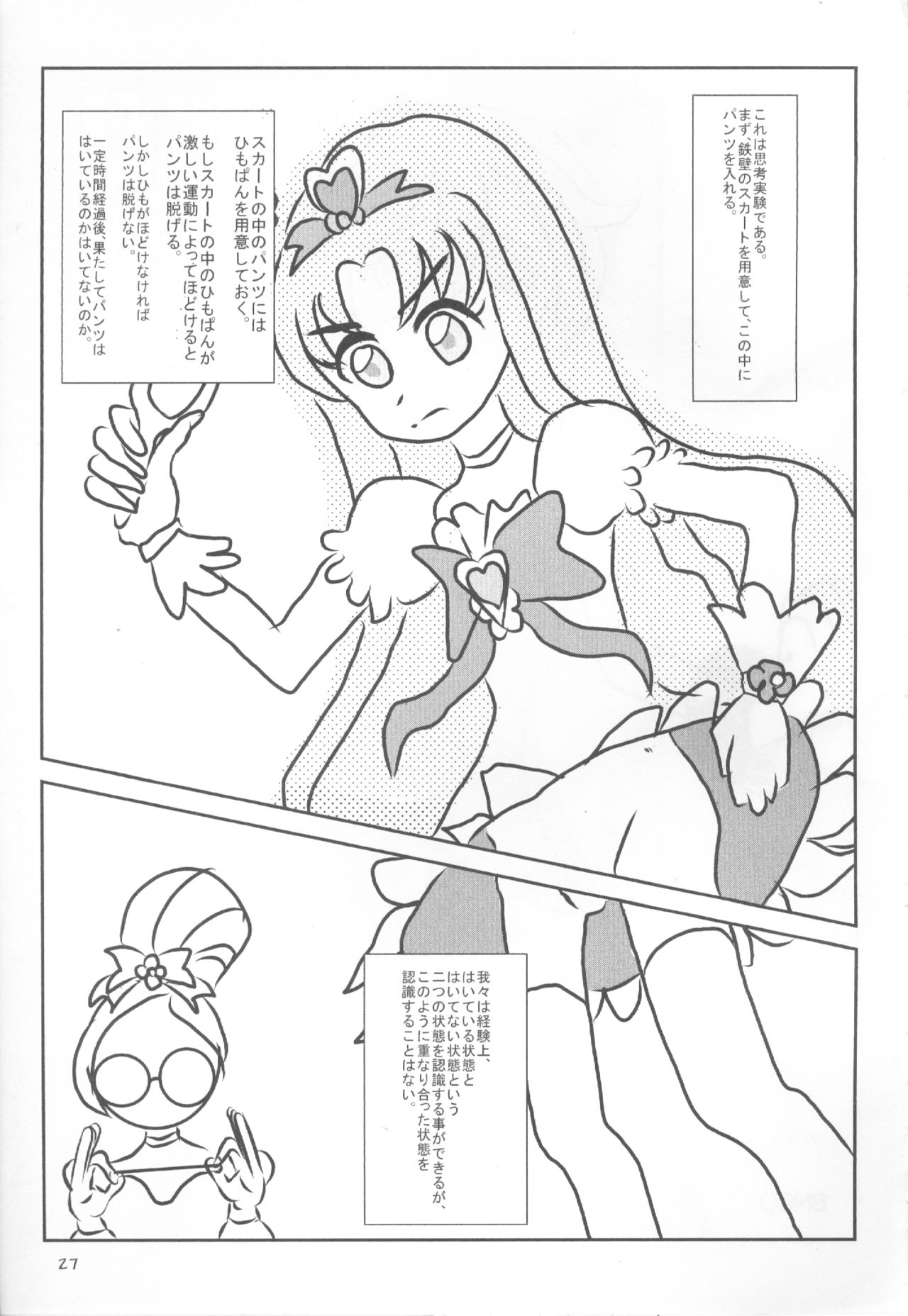 (C79) [20R0 (Various)] Sange Ichirin (HeartCatch Precure!) page 26 full