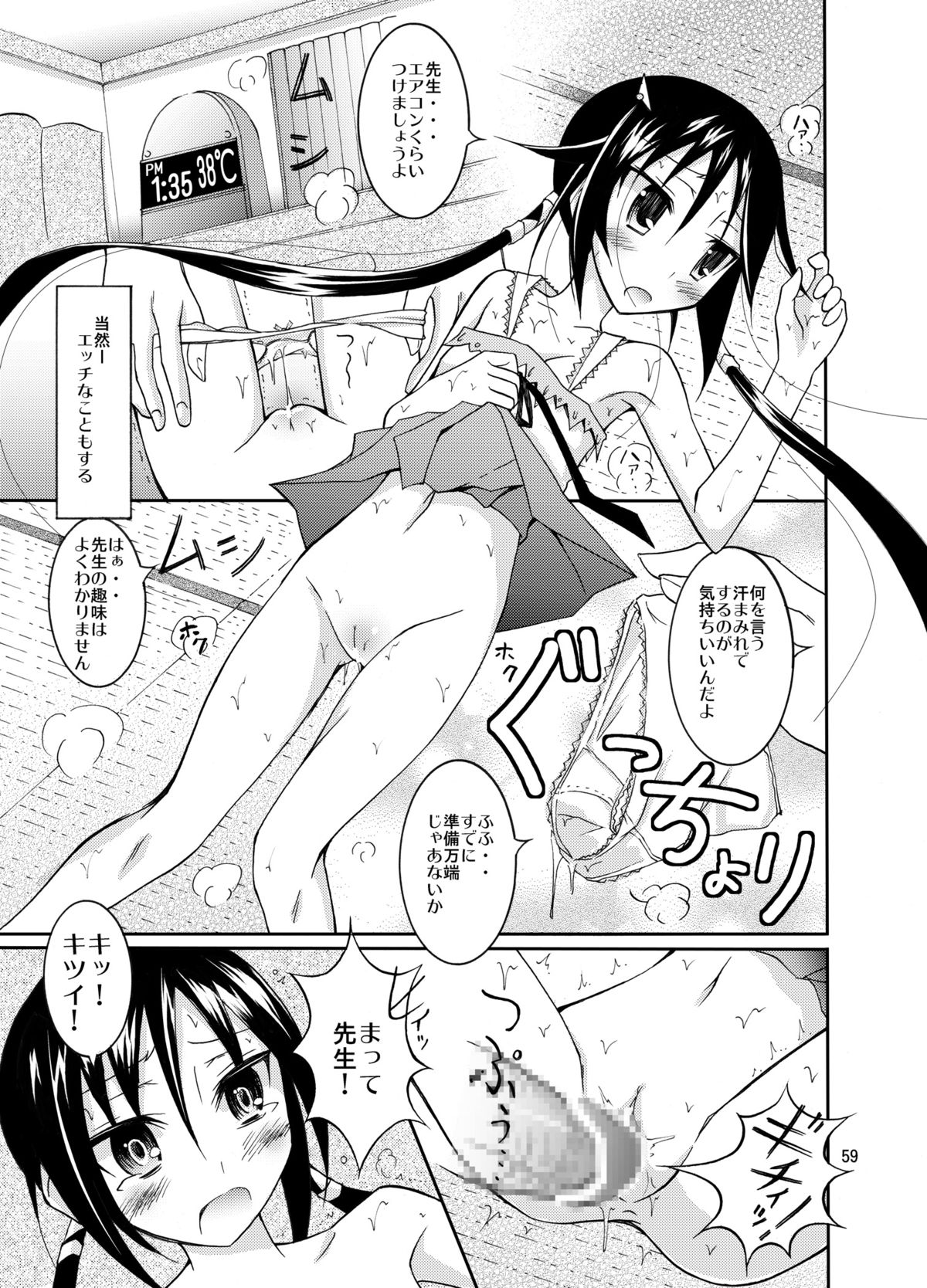 [Nihon Dandy (Matsuno Susumu)] Kyou no Taiiku wa Zenra Suiei Matome page 59 full