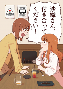 [Canary to Tsubame (Hayakawa Torinone)] Saori-san, Tsukiatte Kudasai! (Girls und Panzer) [Digital] - page 1