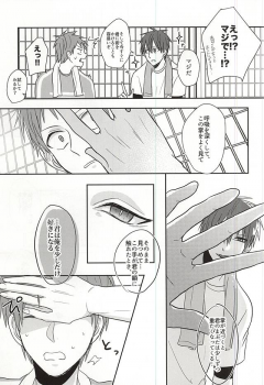 (SPARK10) [HUMAN ERROR (Ane)] Sukoshi dake Suki ni Naru. 1 (Kuroko no Basuke) - page 5