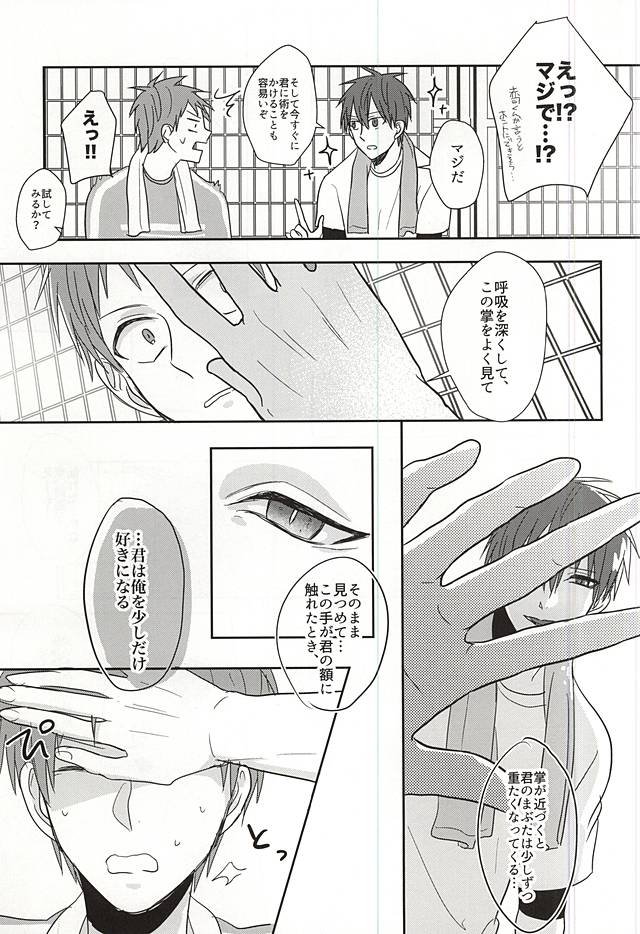 (SPARK10) [HUMAN ERROR (Ane)] Sukoshi dake Suki ni Naru. 1 (Kuroko no Basuke) page 5 full
