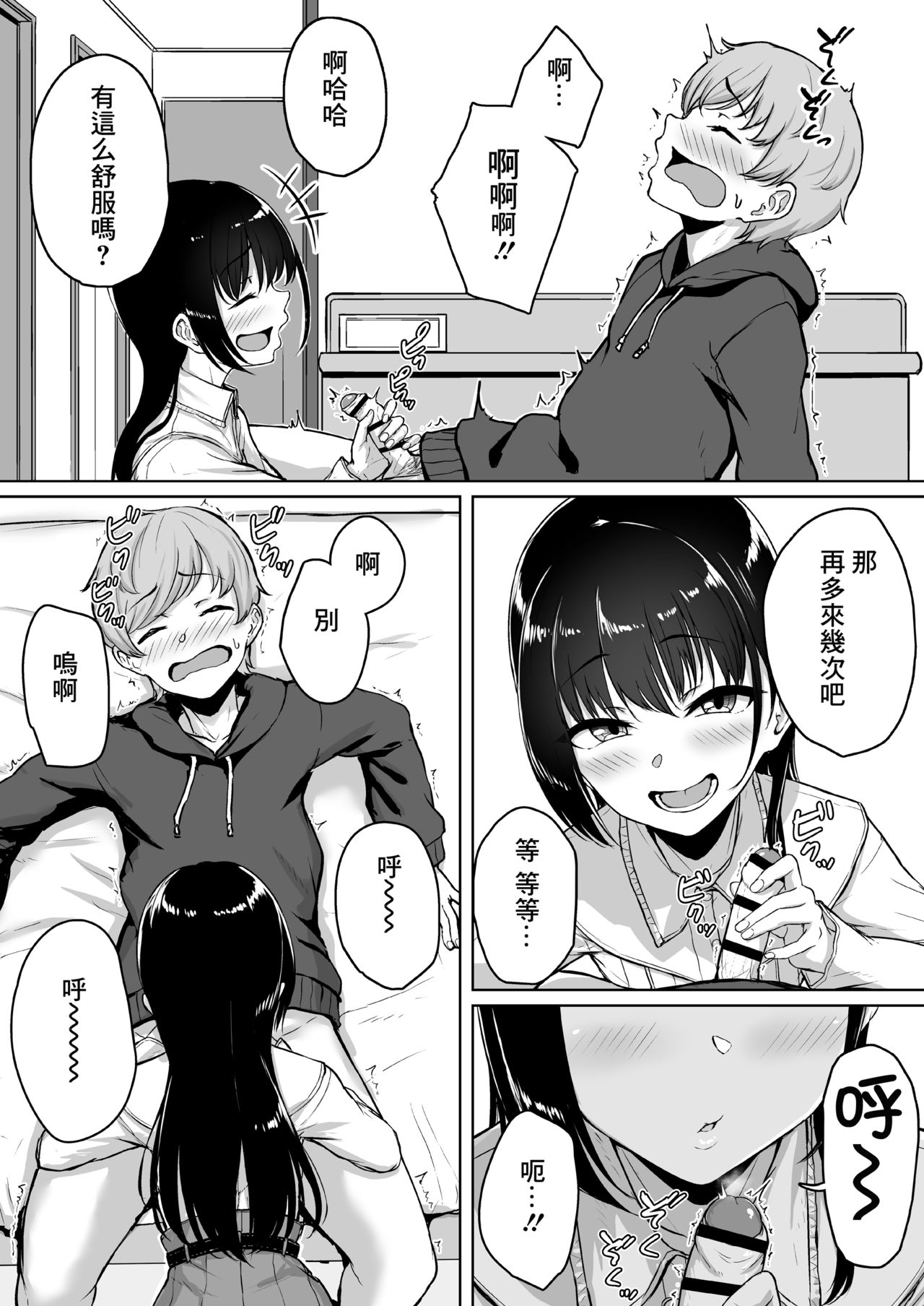 [Misaki (Aoi Tiduru)] Ijiwaru de Amaama ~Kouhai Kanojo ni Tekoki de Aisarereru Ohanashi~ [Chinese] [oo小日子组汉化] page 24 full