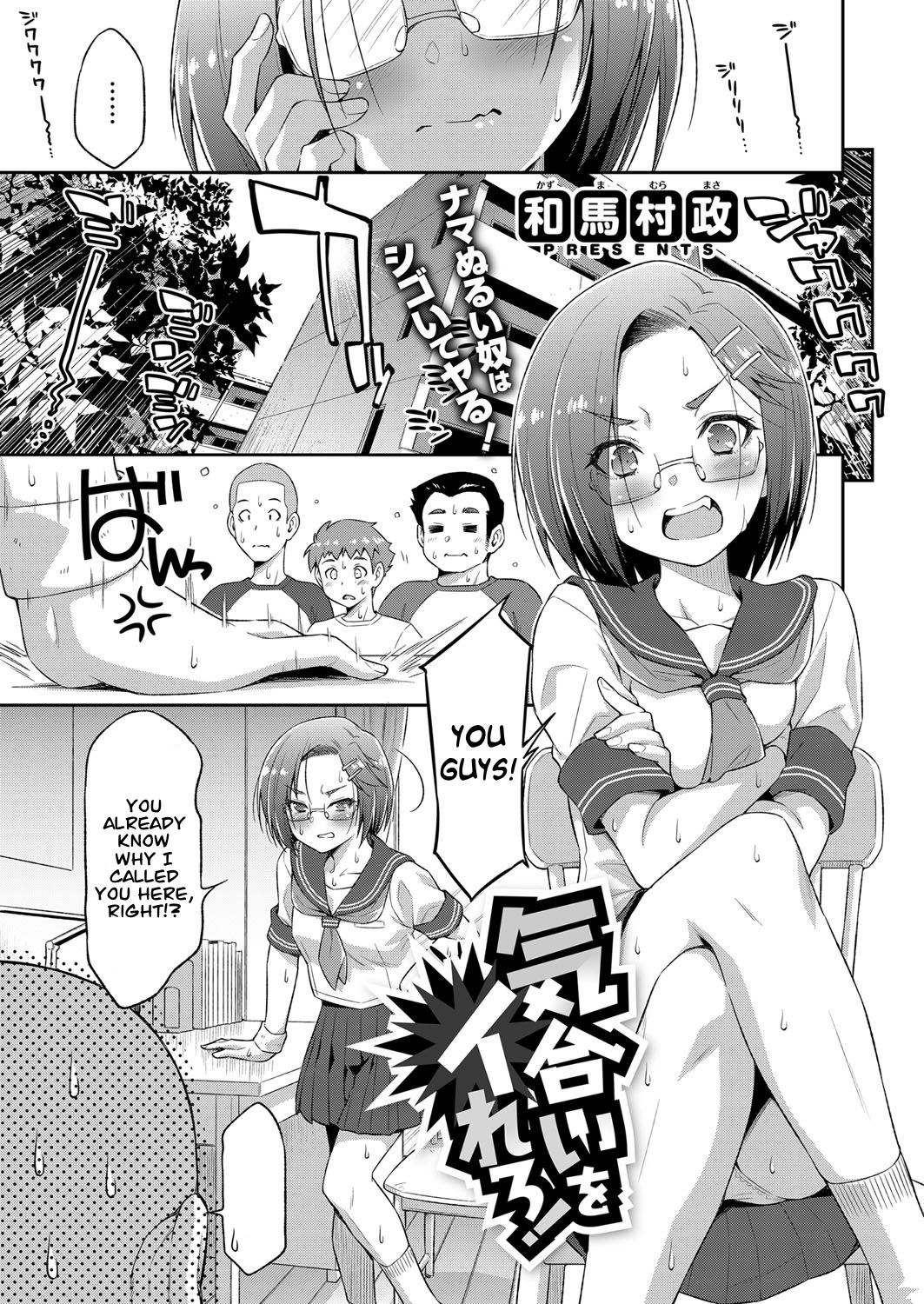 [Kazuma Muramasa] Kiai o Irero! | Put In More Effort! (COMIC ExE 14) [Digital] [English] [Hentai_Doctor] page 1 full