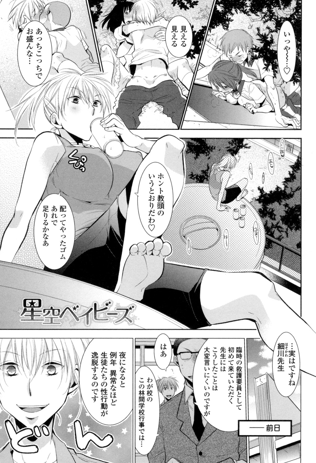 [RI-RU-] Shoujo-tachi wa Mitsu o Musaboru [Digital] page 166 full