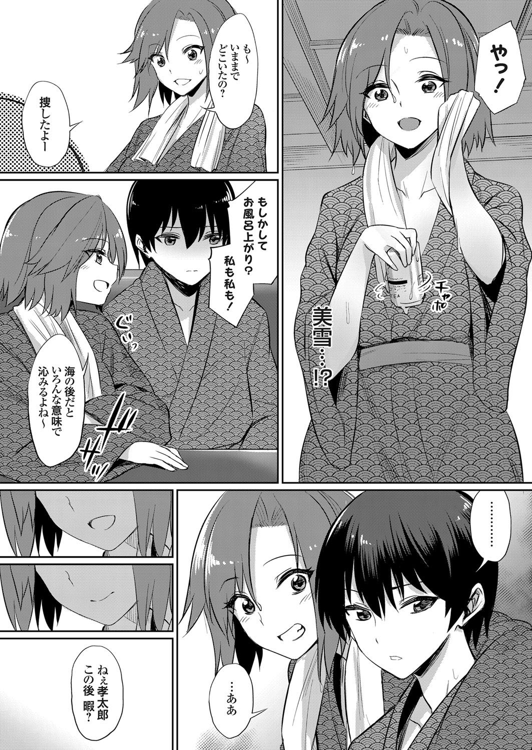 [yasu] Ibitsu na Kankei ~Manatsu no YariCir Rankou Gasshuku~ - Distorted relationship page 34 full