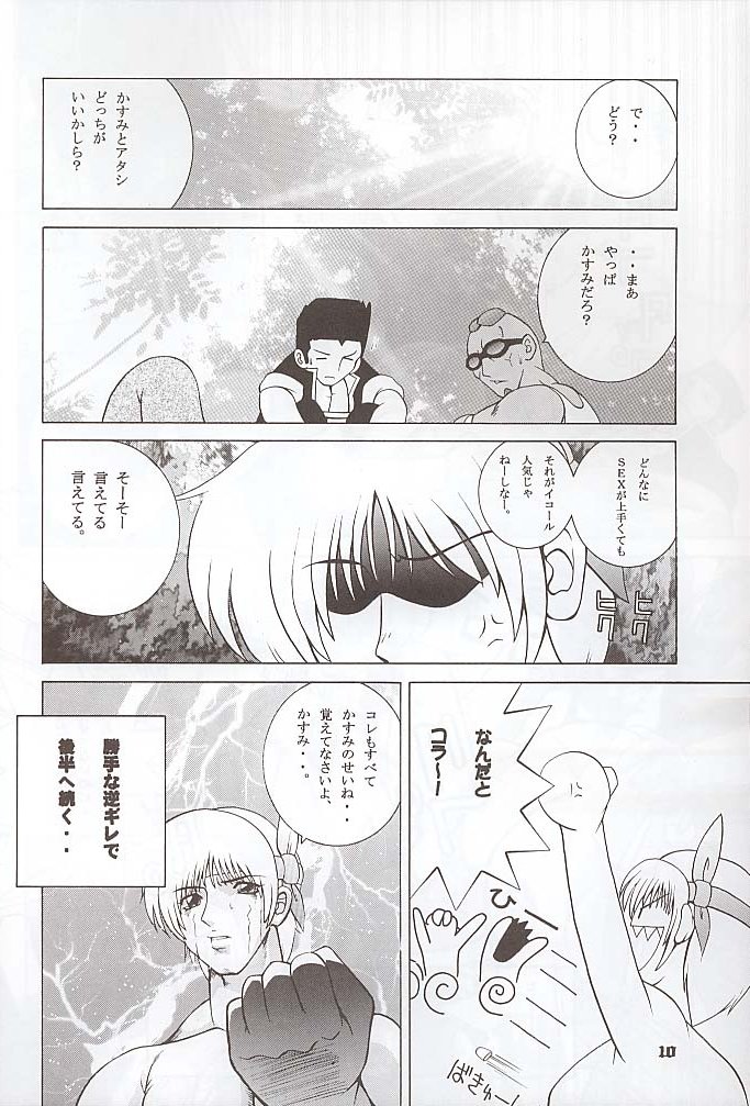 (C58) [Dynamite Honey (Gaigaitai)] Dynamite 6 DEAD OR ALIVE 2 (Dead or Alive) page 9 full