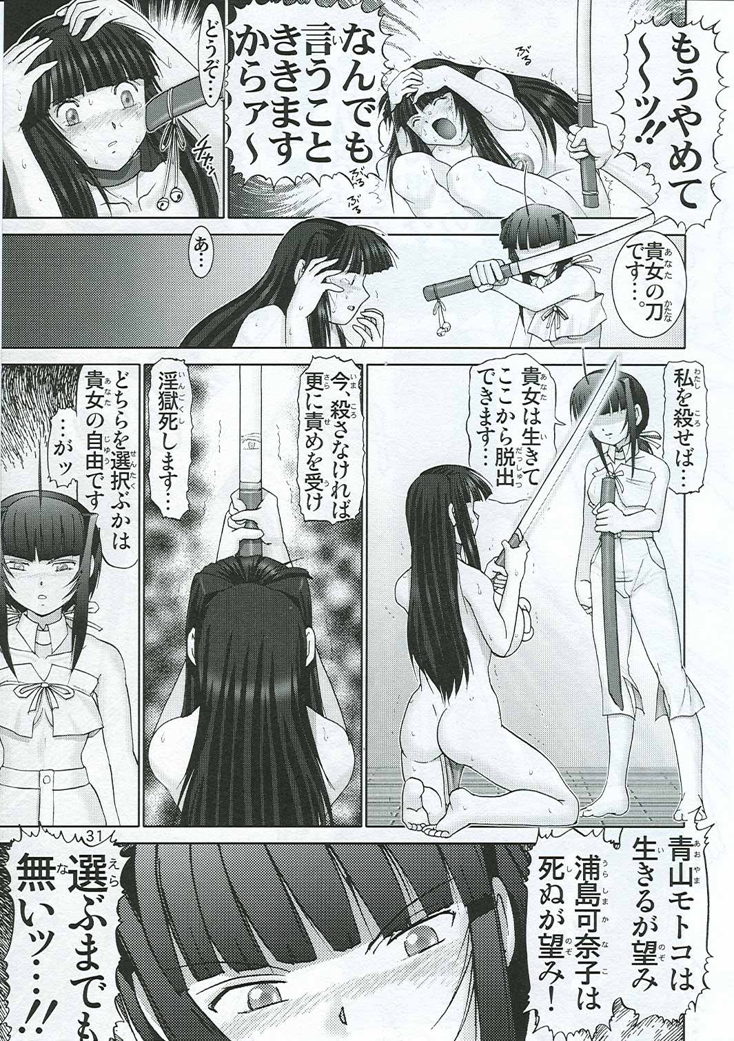 (C65) [Raijinkai (Haruki Genia)] Mazo Shino Nana (Love Hina) page 32 full