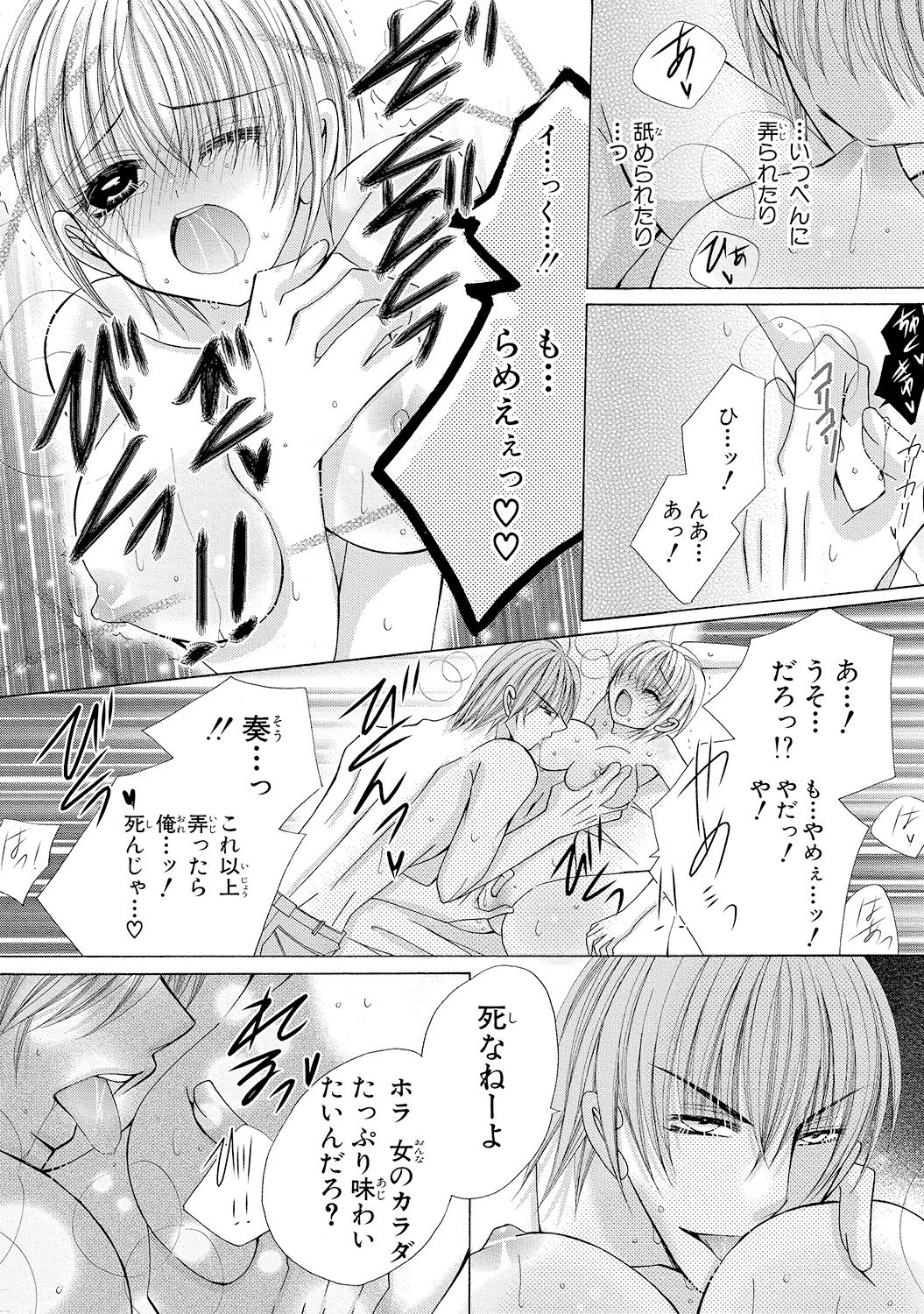 [Arata Kaoru] Nyopaika!! ~Nametari, Iretari, Hasandari!?~ 1 page 56 full